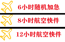 庆阳机场物流快递公司,专业空运当天件